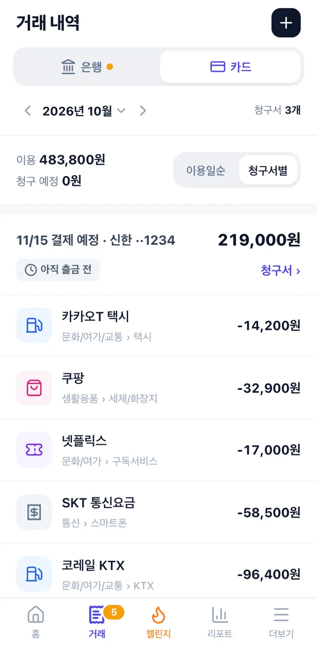 휴대폰 · 청구서별 보기