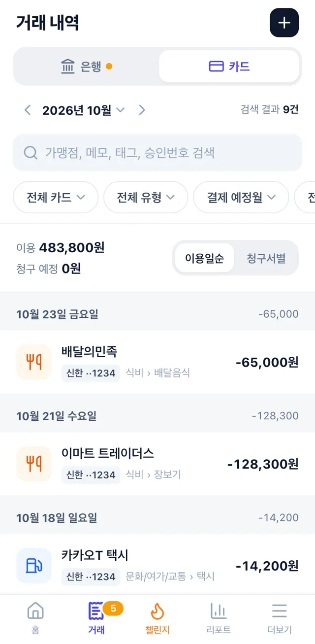 휴대폰 · 이용일순
