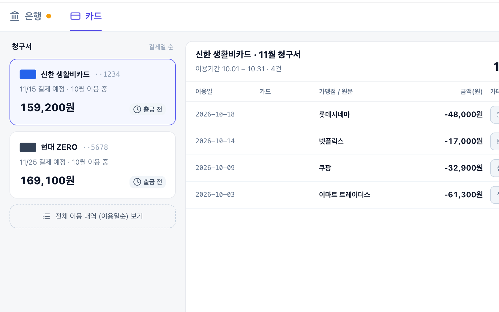 카드 보기 3가지 · 청구서별 · 카드별 청구서와 결제 예정 금액