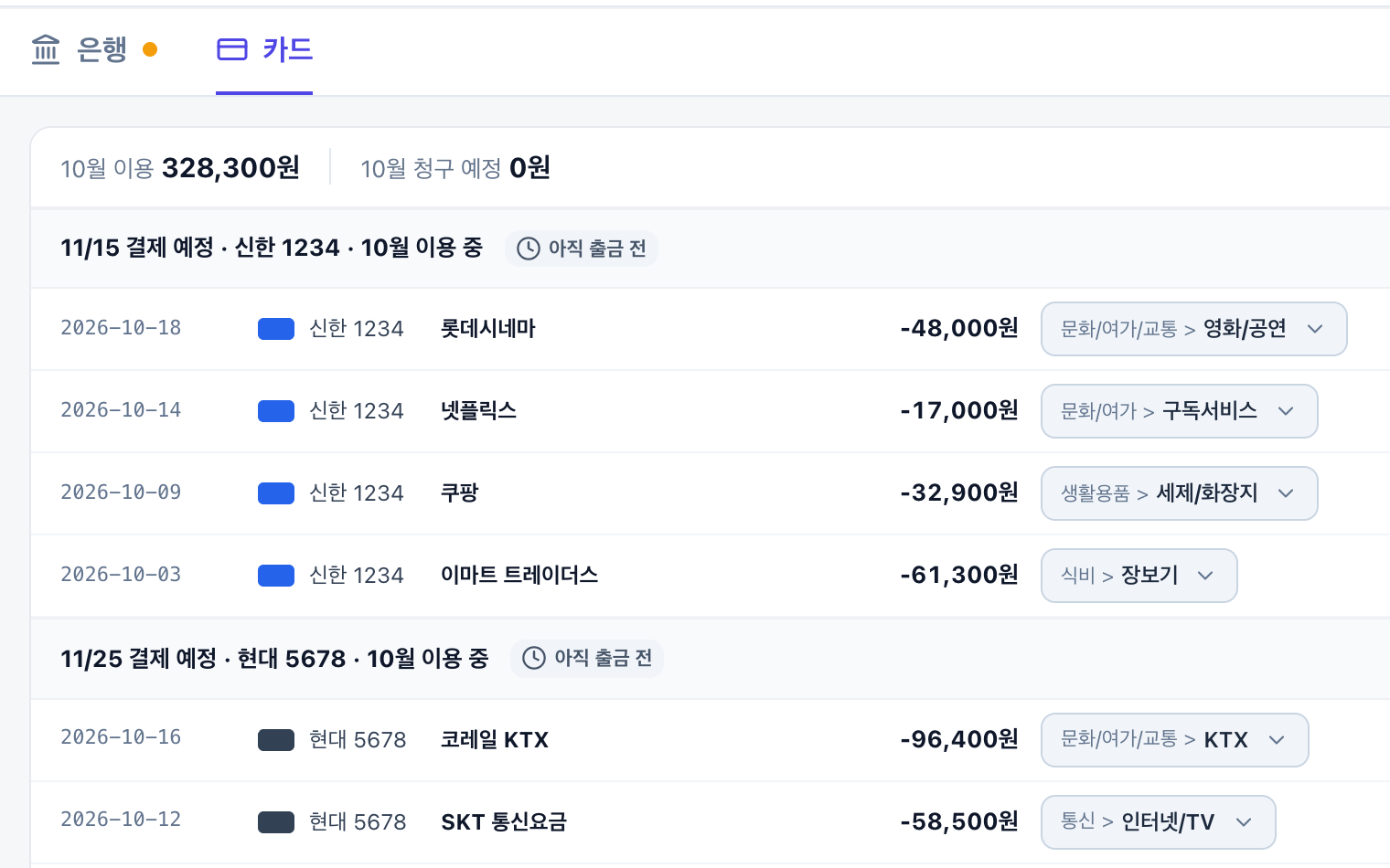 카드 보기 3가지 · 결제일 묶음 · 결제 예정일별로 묶은 이용 내역