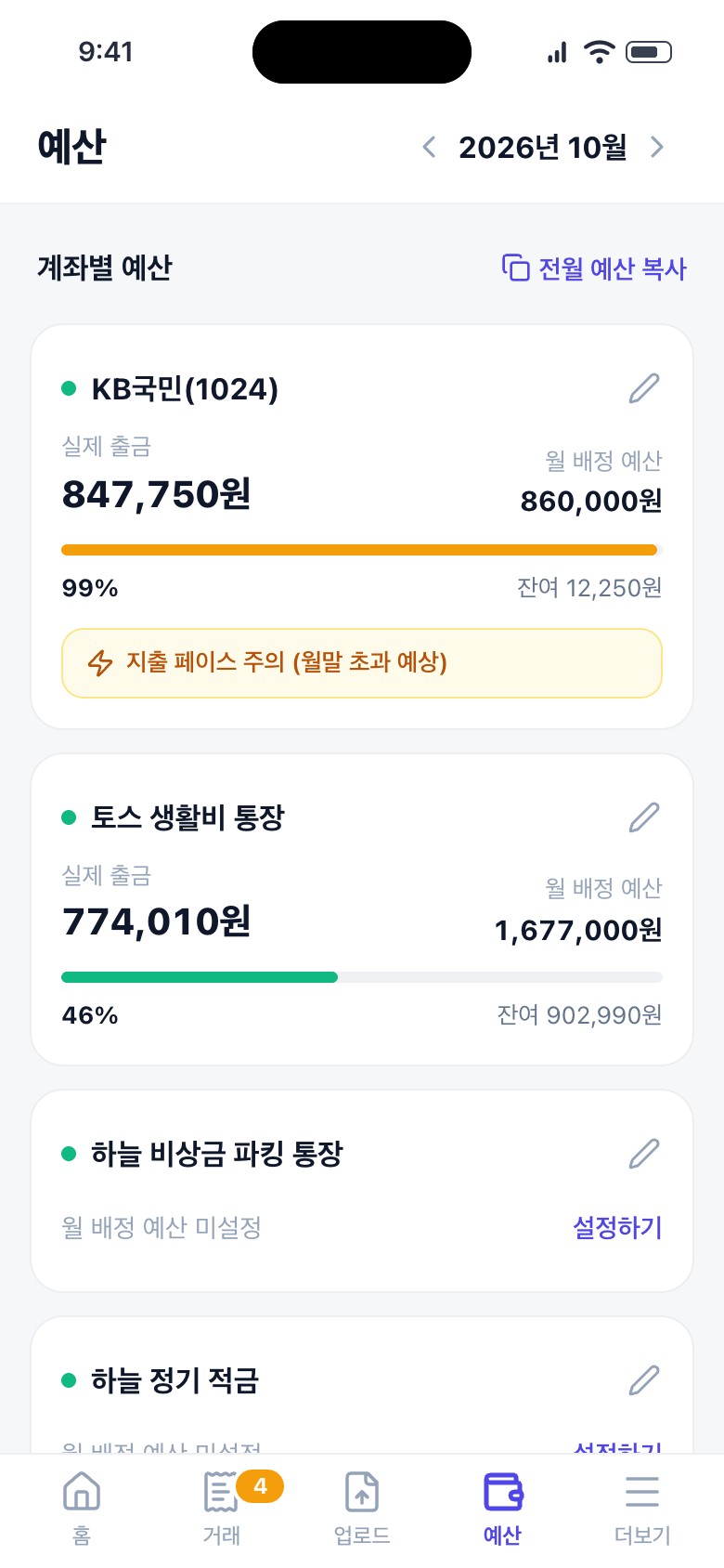 계좌별 예산 화면