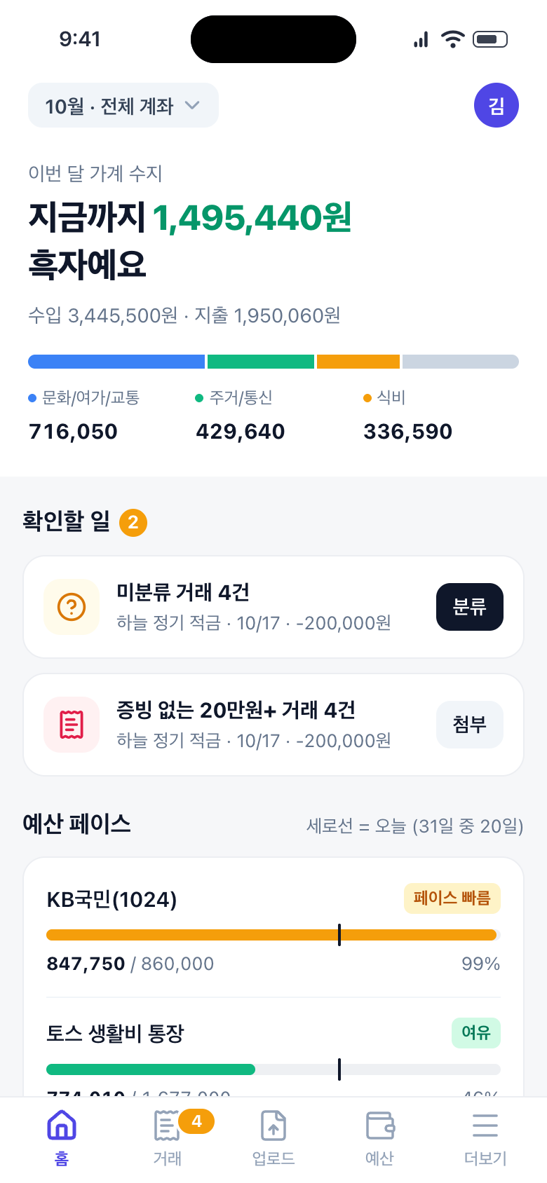 확인 필요 알림 화면