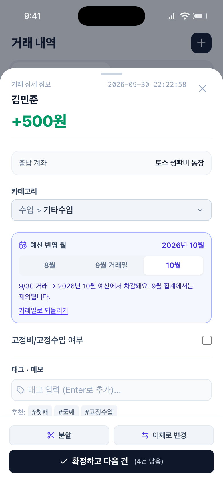 예산 반영 월 화면