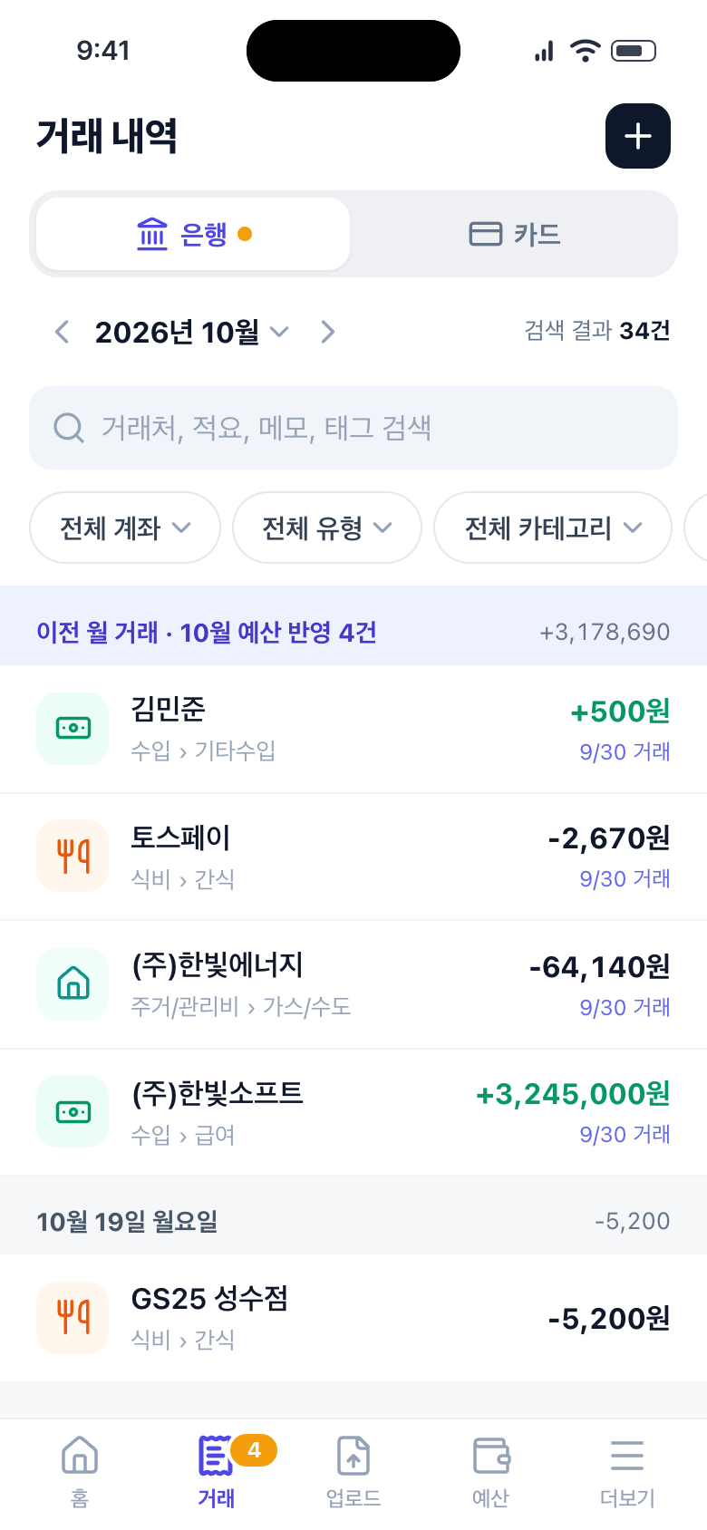 모바일 거래 내역 관리