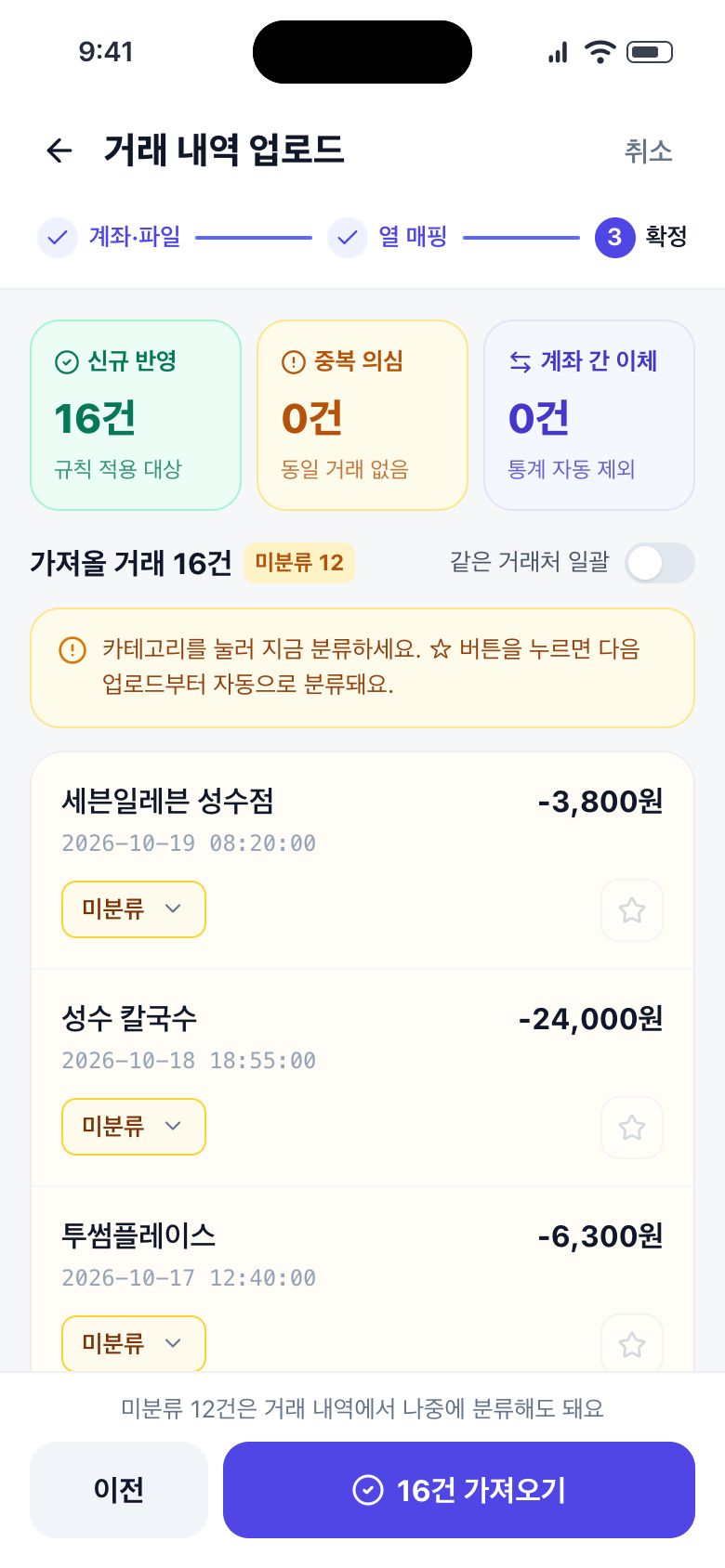 은행·카드 업로드 화면