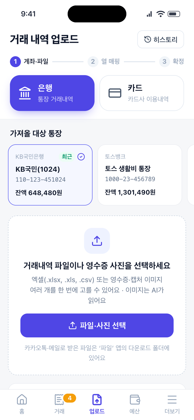 영수증 OCR 화면