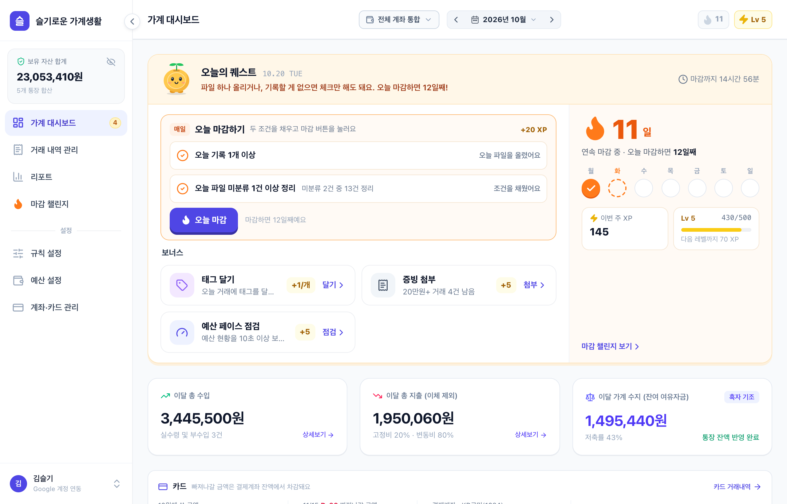 PC 가계 대시보드 · 오늘의 퀘스트